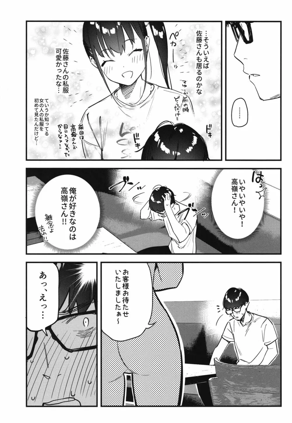 好きな子のバイト先がHなサービスをシている2 - page17