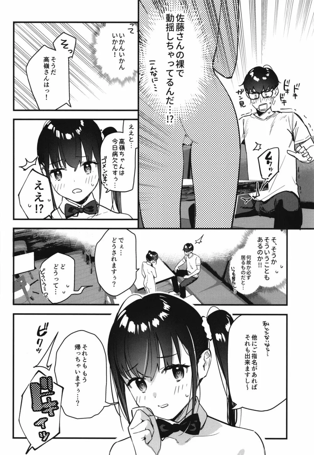 好きな子のバイト先がHなサービスをシている2 - page20