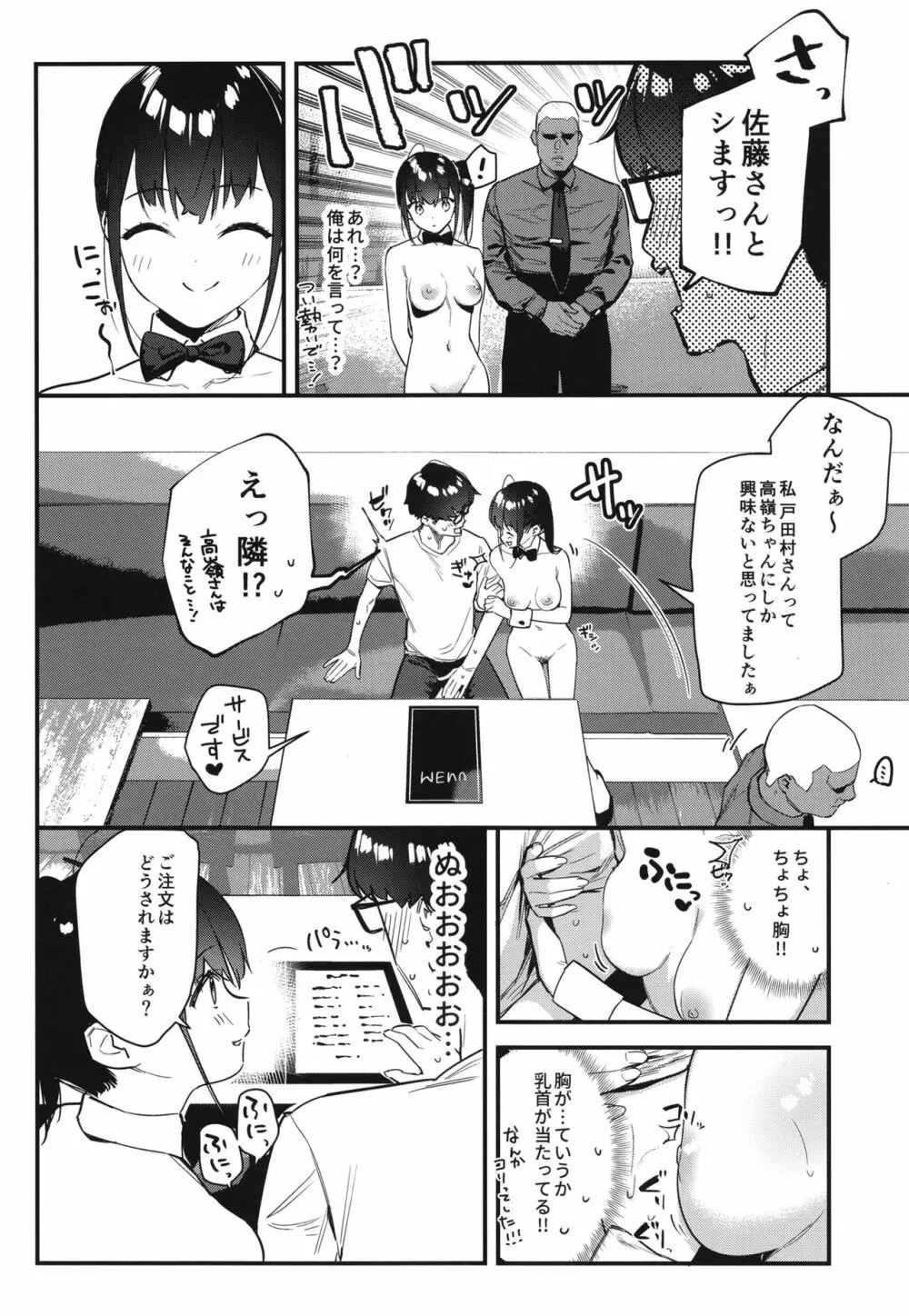 好きな子のバイト先がHなサービスをシている2 - page22