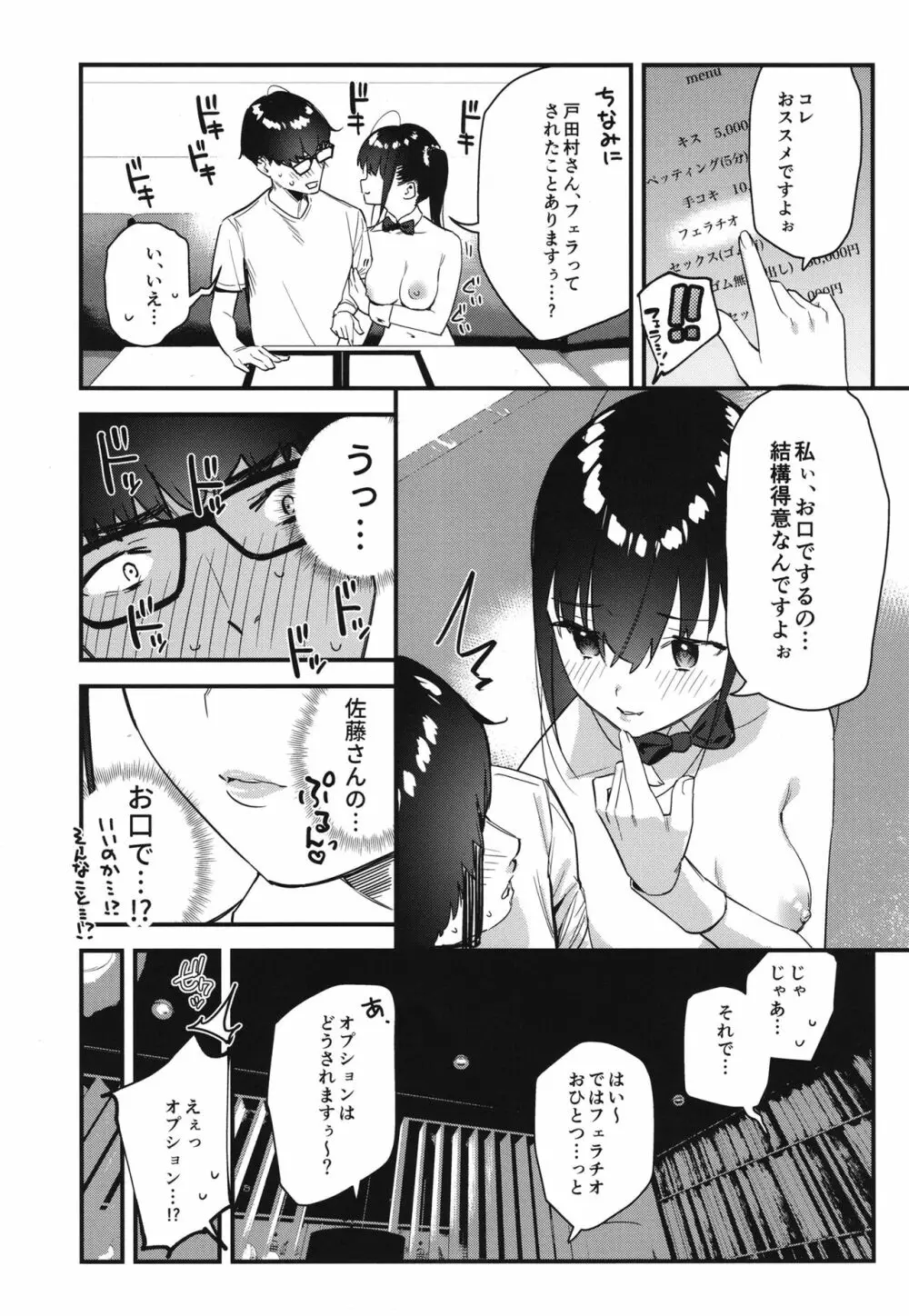 好きな子のバイト先がHなサービスをシている2 - page23