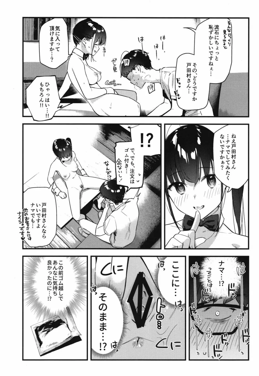 好きな子のバイト先がHなサービスをシている2 - page29