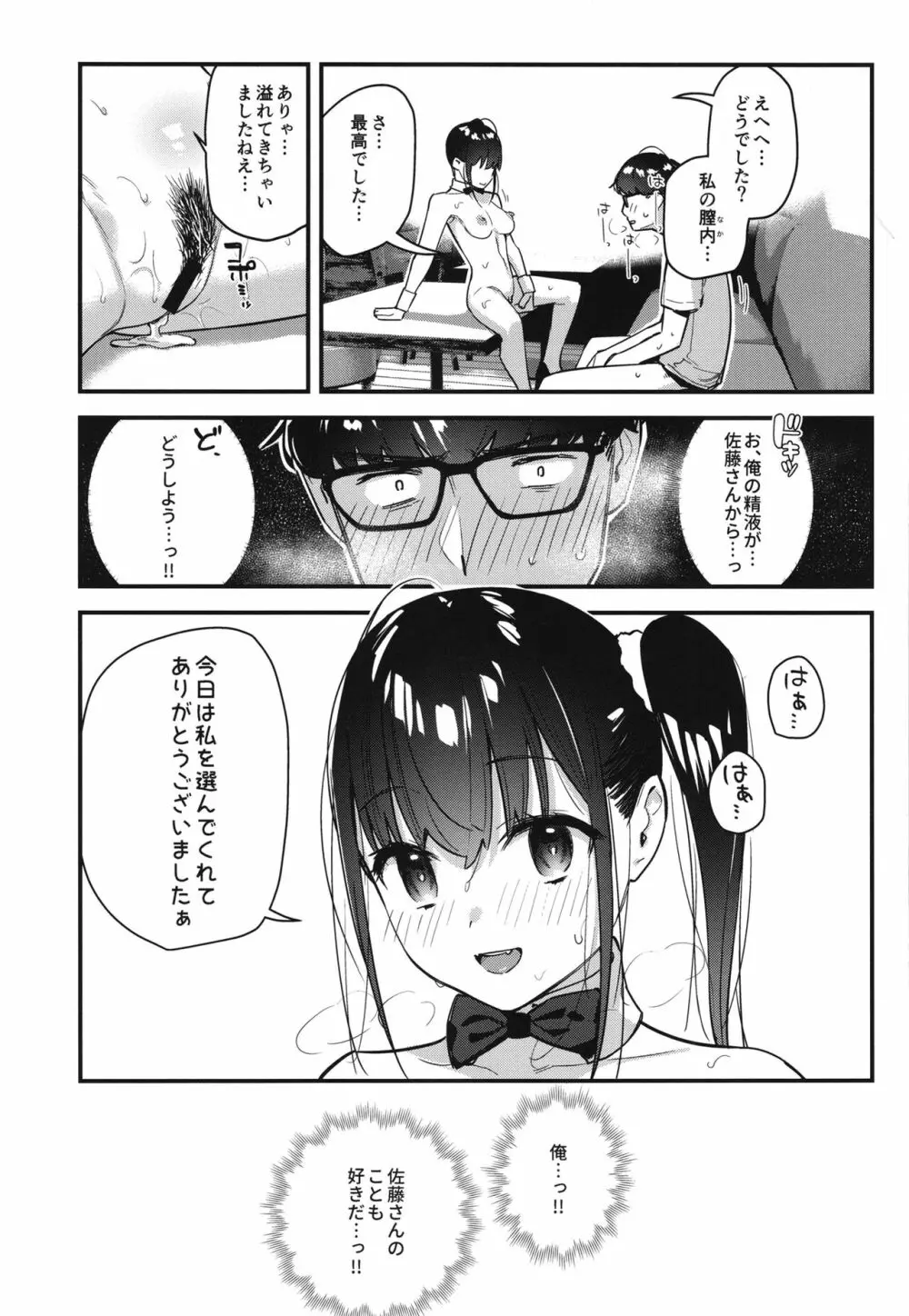 好きな子のバイト先がHなサービスをシている2 - page35