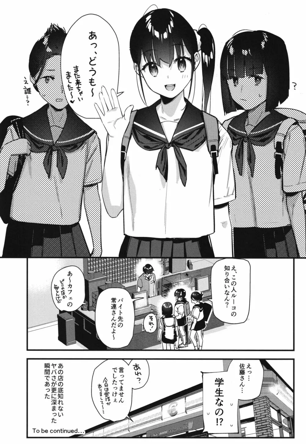 好きな子のバイト先がHなサービスをシている2 - page37