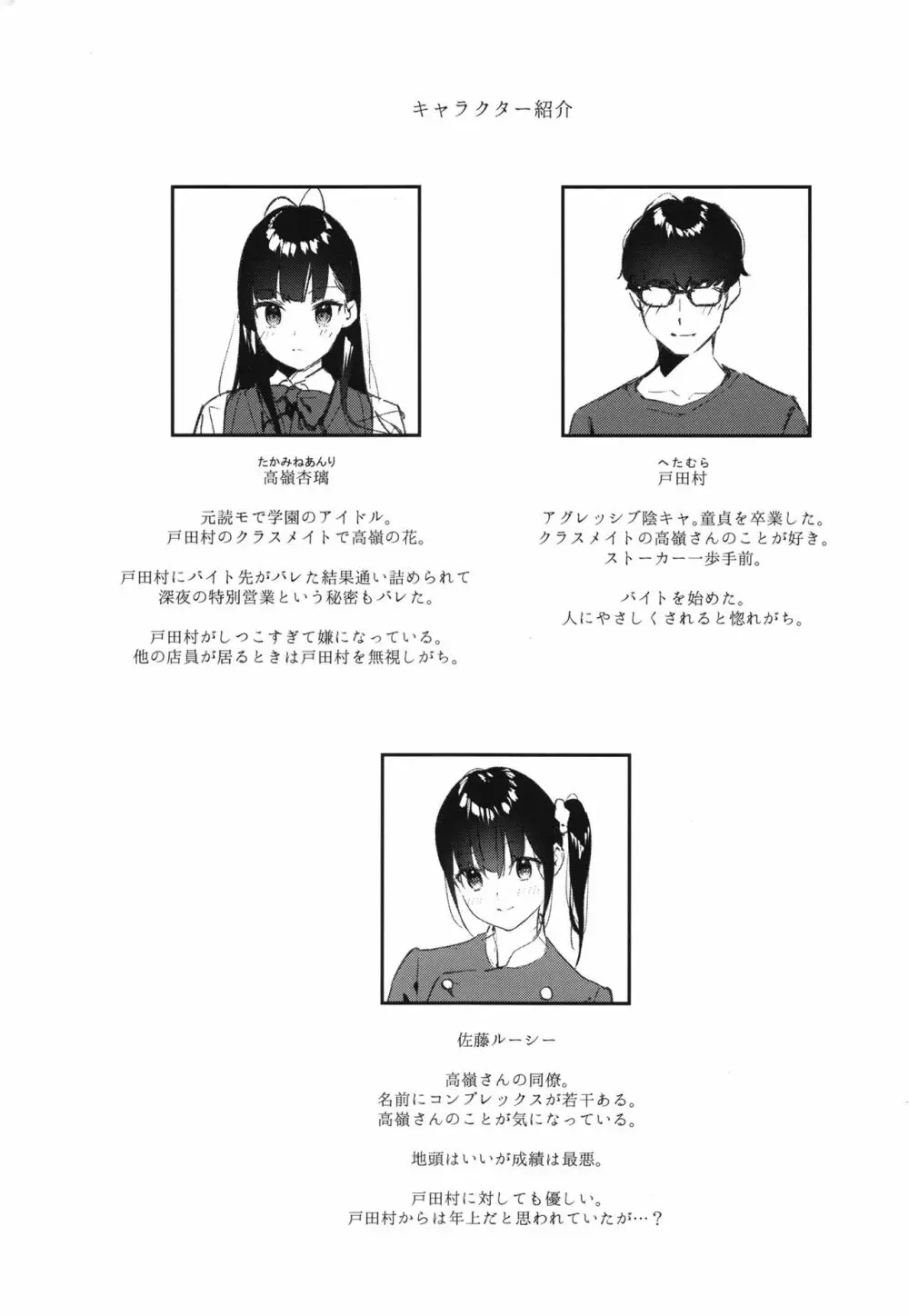 好きな子のバイト先がHなサービスをシている2 - page4