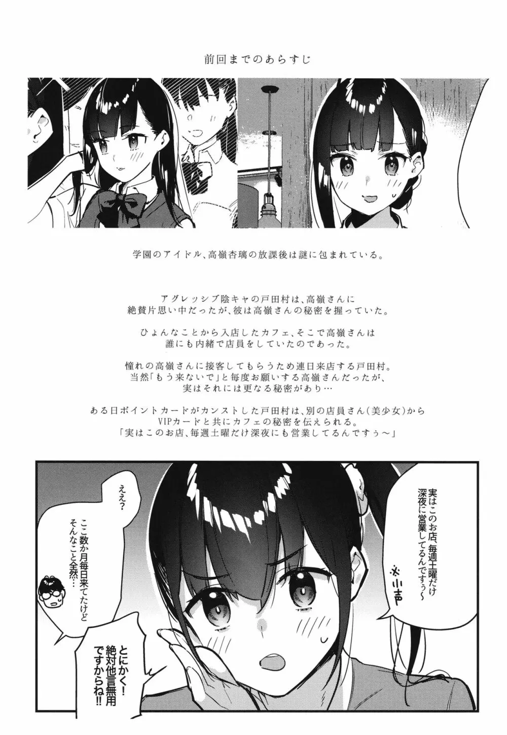 好きな子のバイト先がHなサービスをシている2 - page5