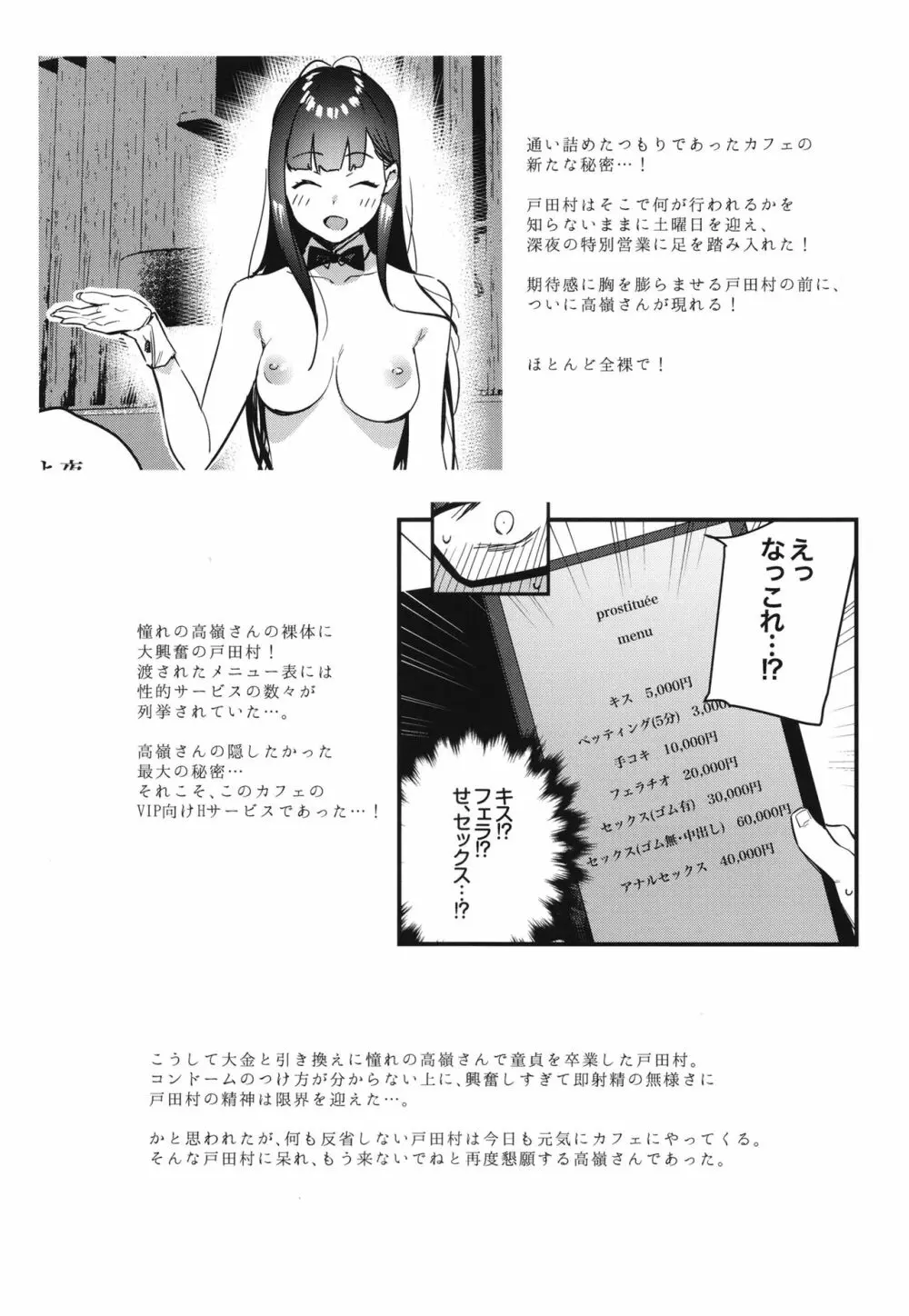 好きな子のバイト先がHなサービスをシている2 - page6