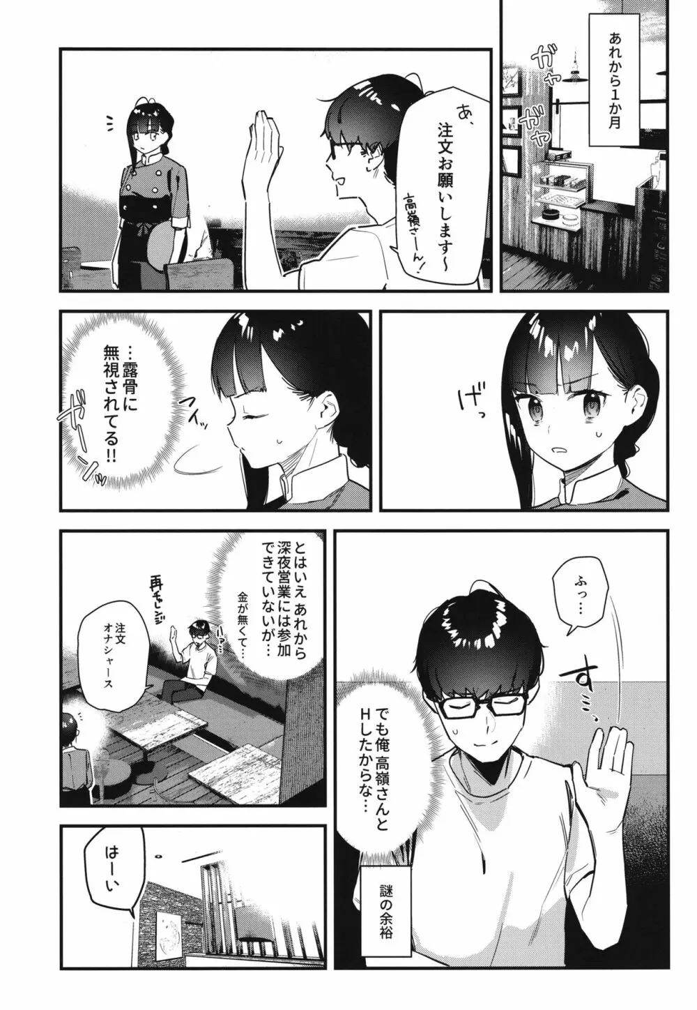 好きな子のバイト先がHなサービスをシている2 - page7