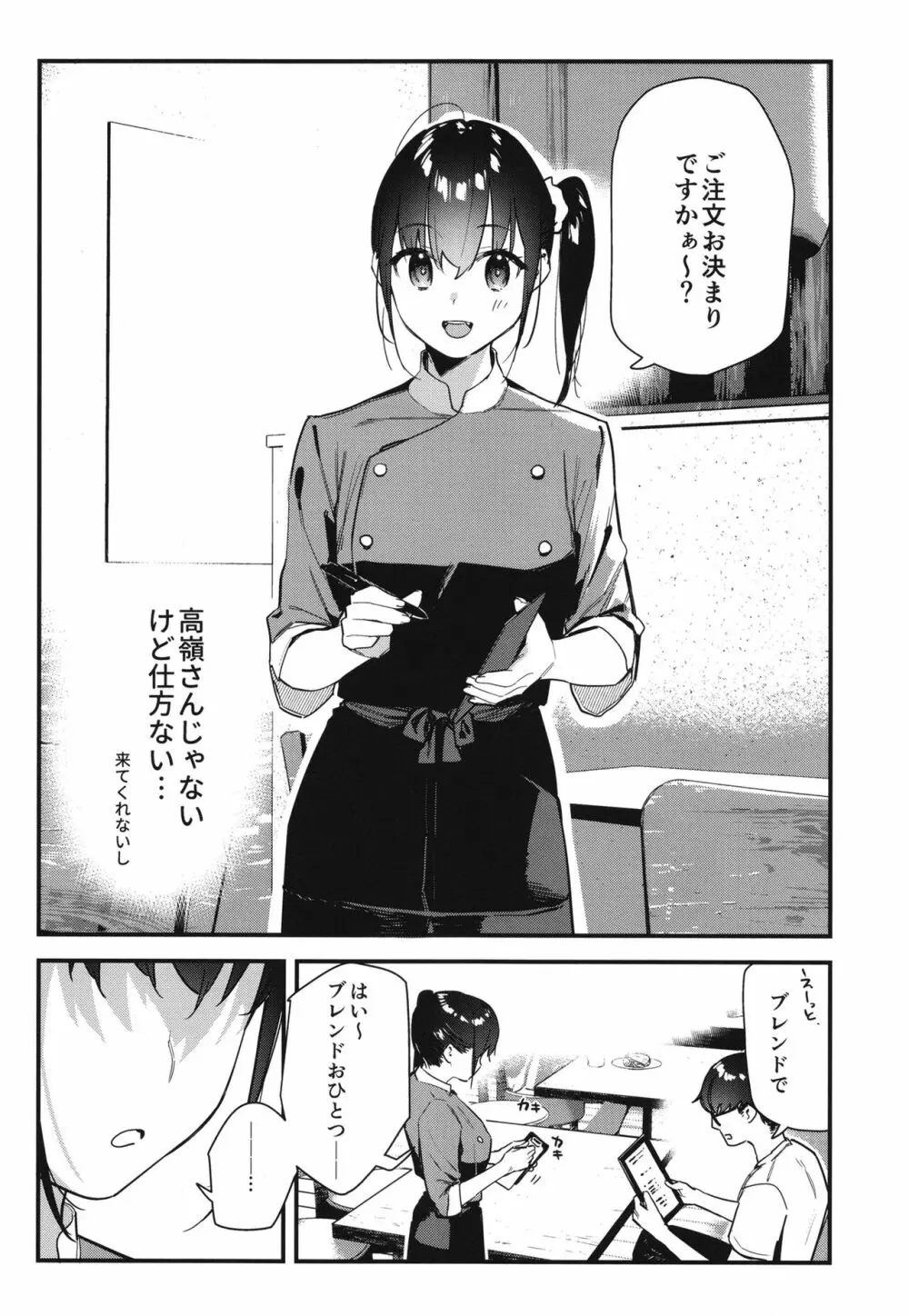 好きな子のバイト先がHなサービスをシている2 - page8