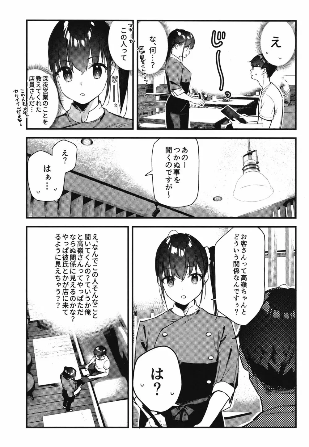 好きな子のバイト先がHなサービスをシている2 - page9