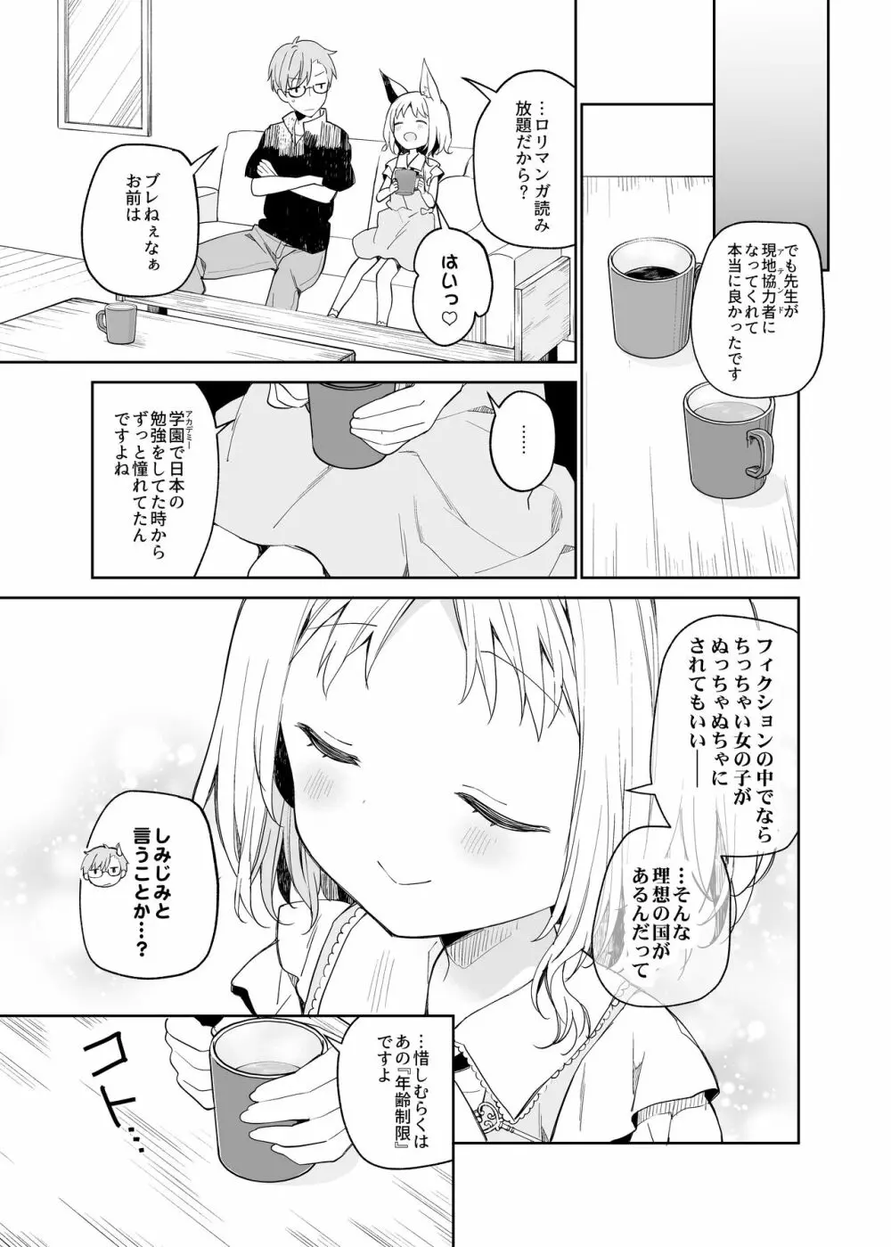 ゆらぎの国のアリカちゃん - page6