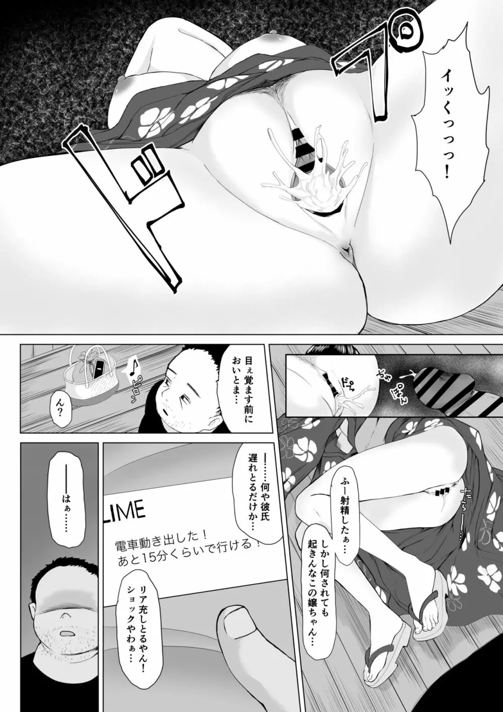 起きない子【夏祭り】 - page11