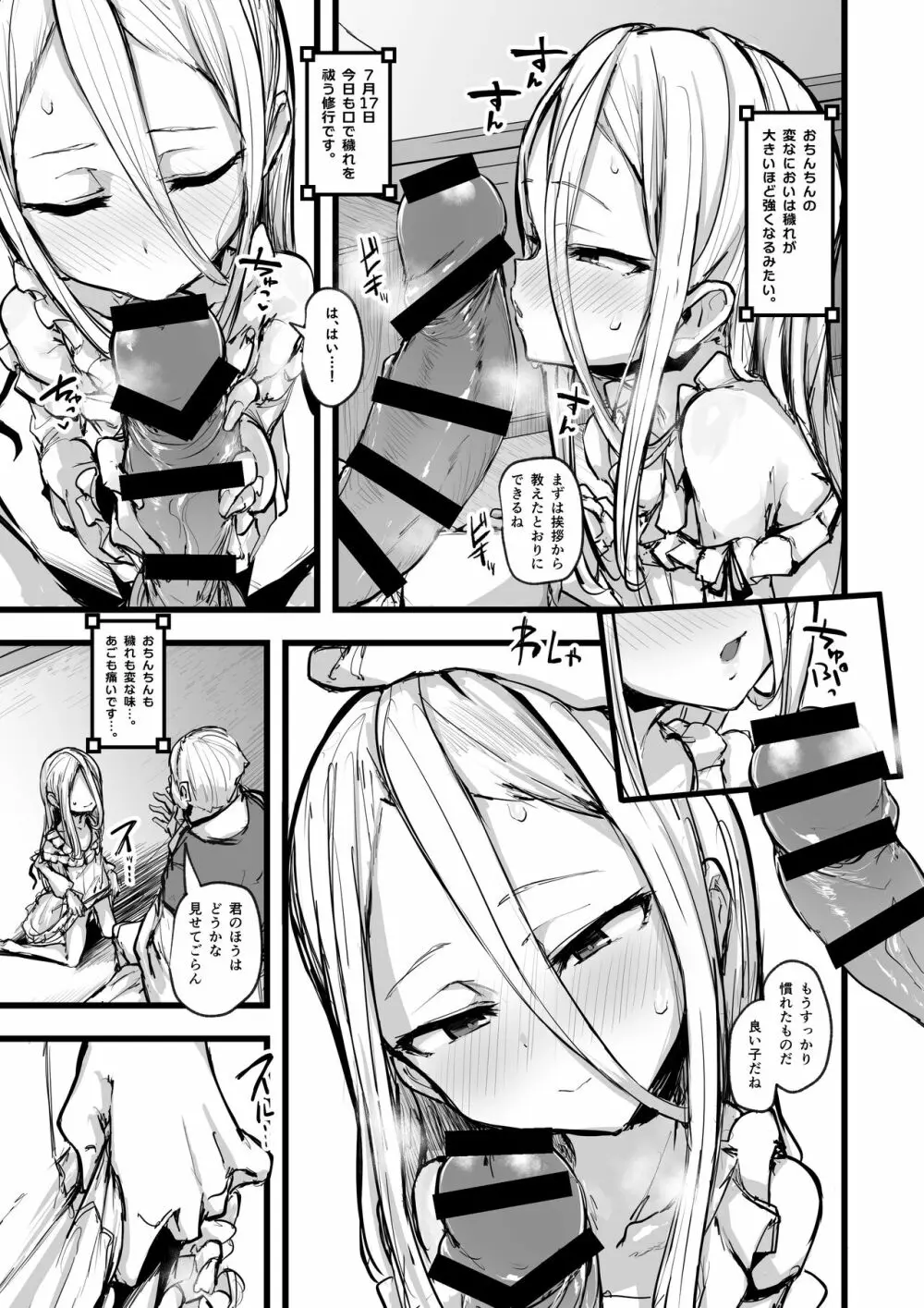 ハートレス 1:糧の話 - page18