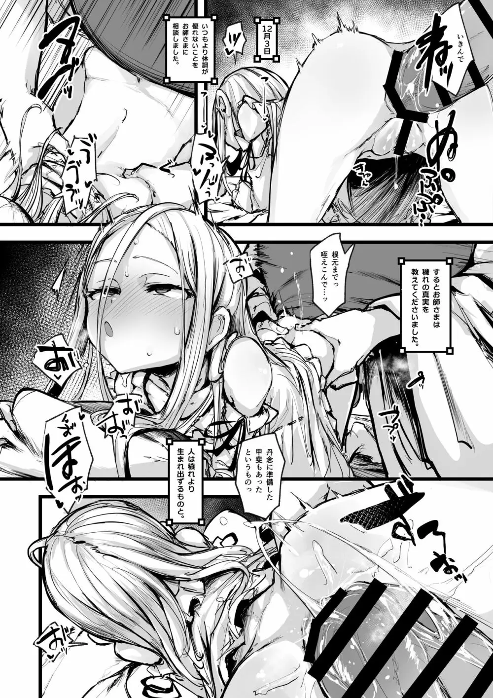 ハートレス 1:糧の話 - page31