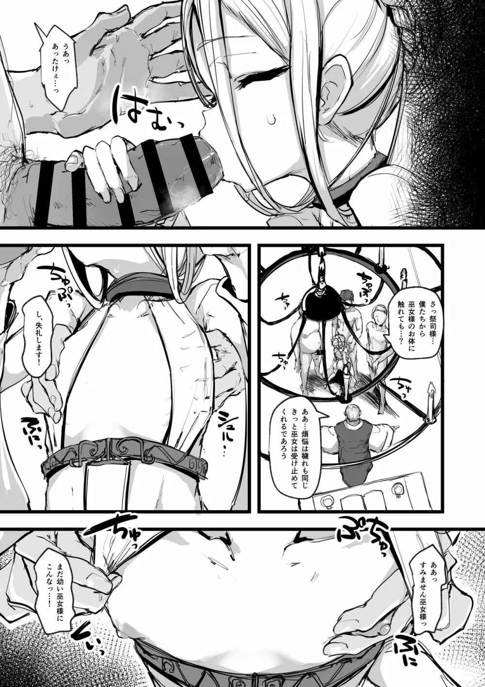 ハートレス 1:糧の話 - page4