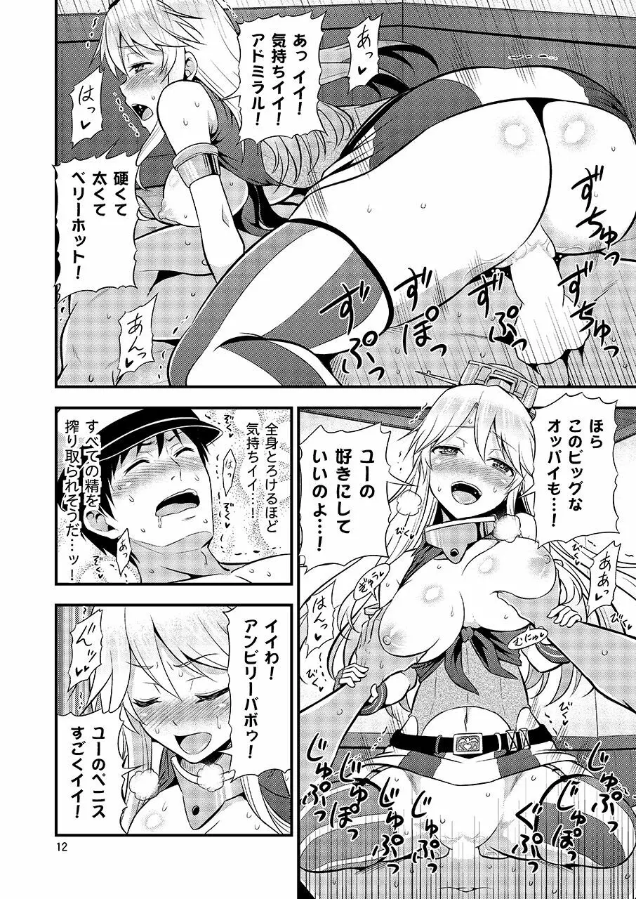 姦これ!改 ～アイオワと島風のスーパーナイトバトル!～ - page10