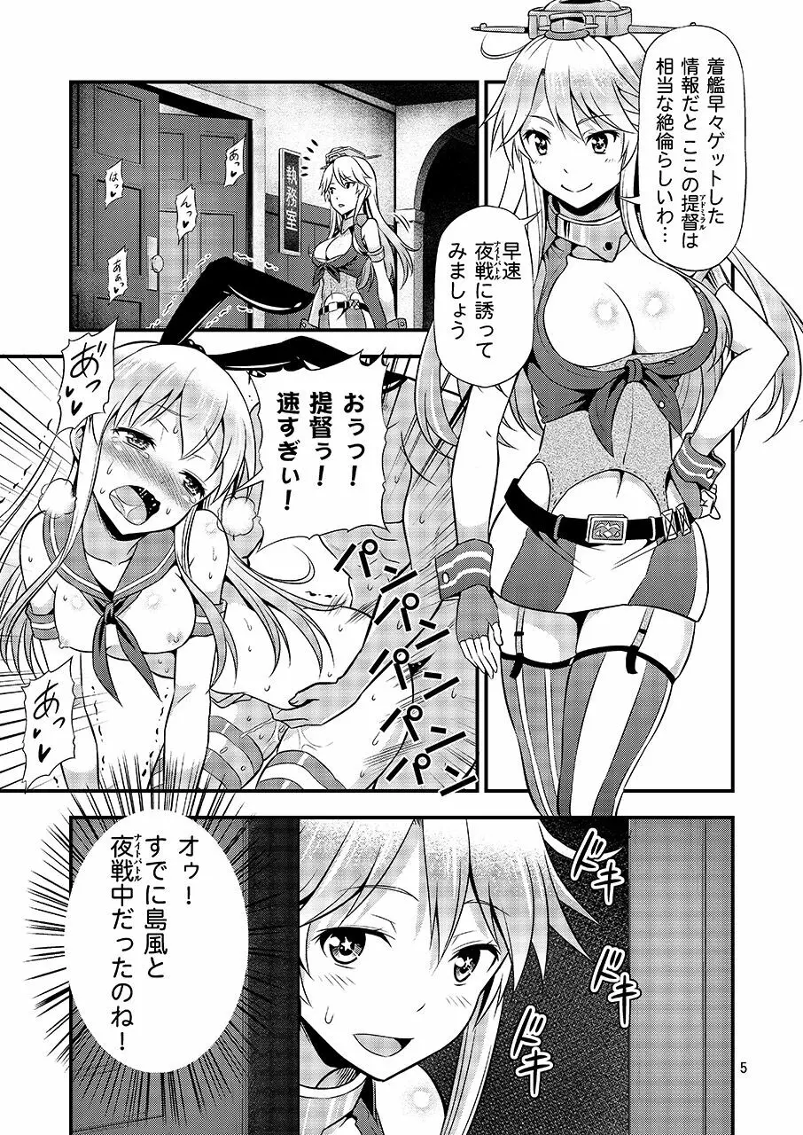 姦これ!改 ～アイオワと島風のスーパーナイトバトル!～ - page3