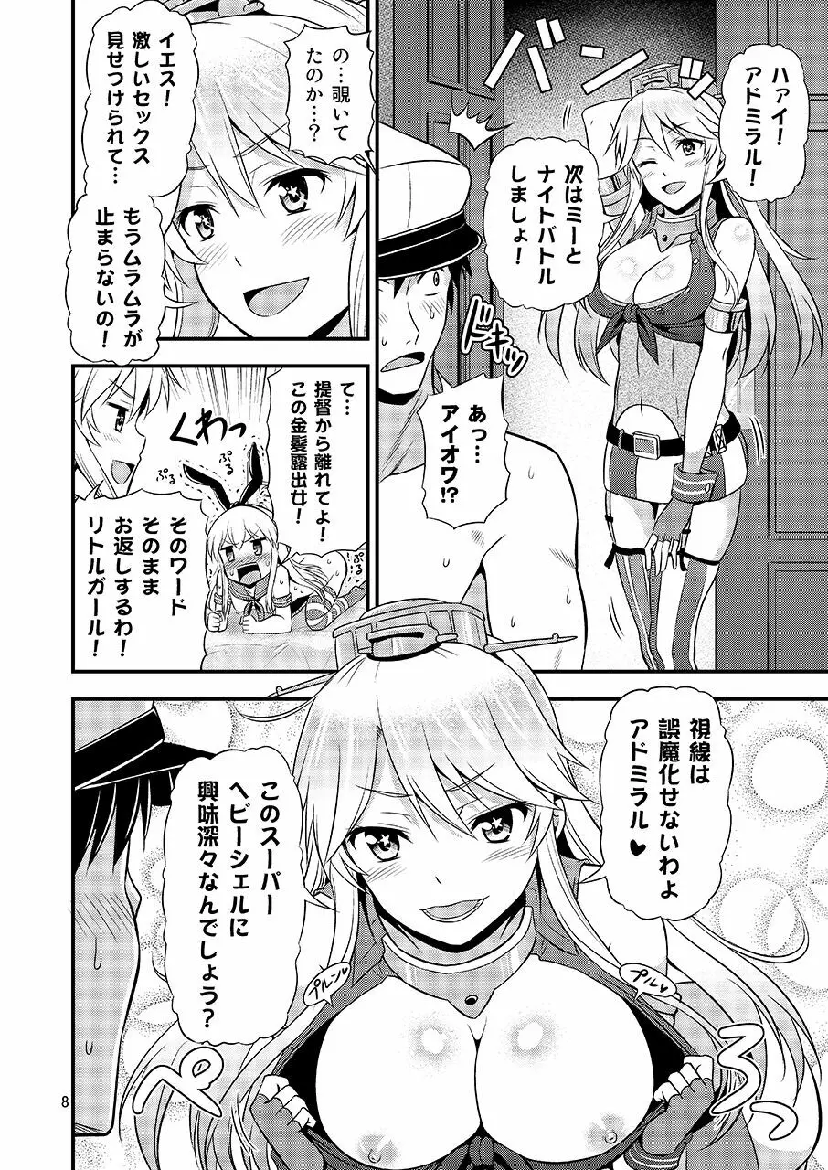 姦これ!改 ～アイオワと島風のスーパーナイトバトル!～ - page6