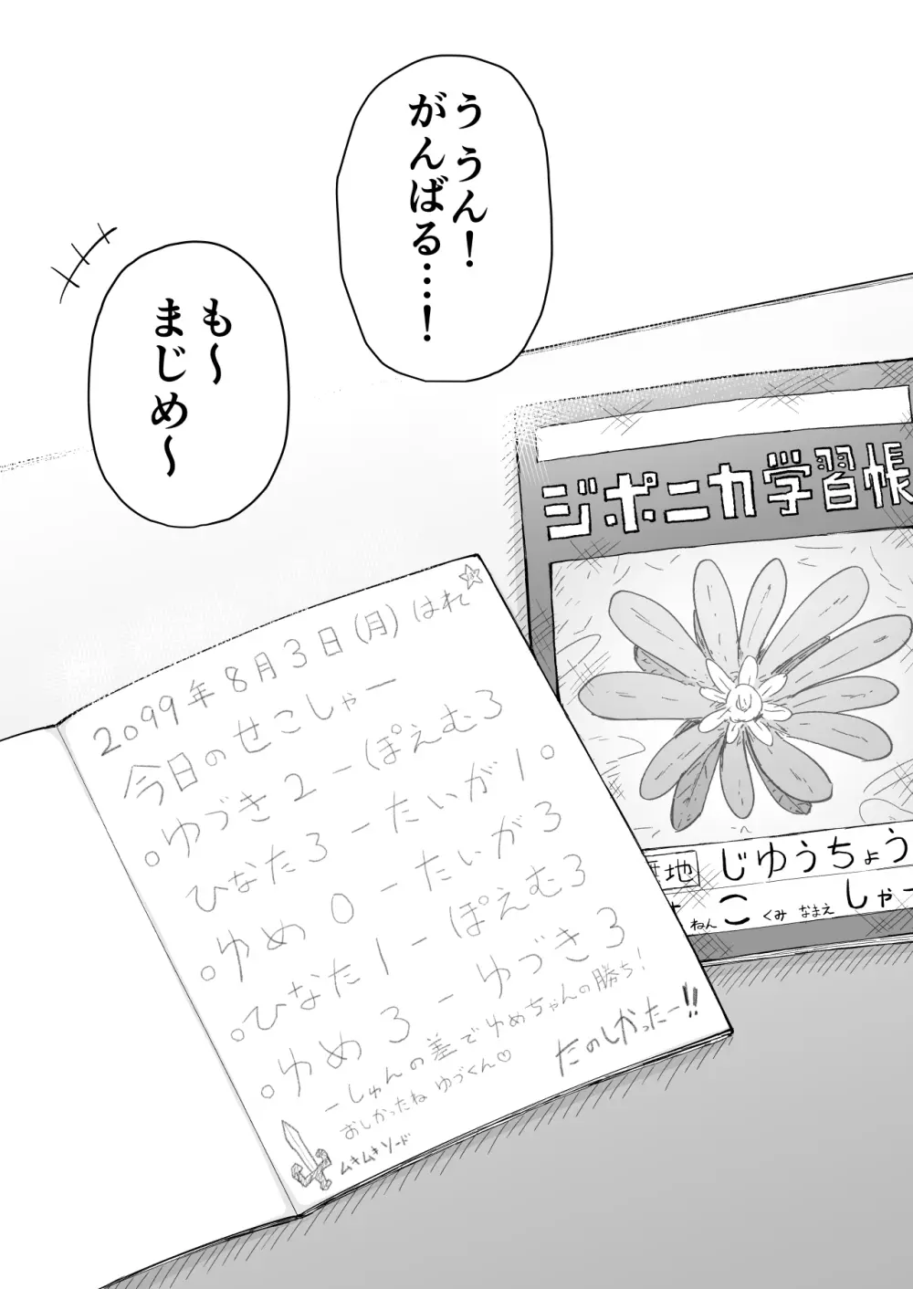 よいこのほのぼの大絶頂バトル 性巧者（せこしゃー）!!!：後編 - page101