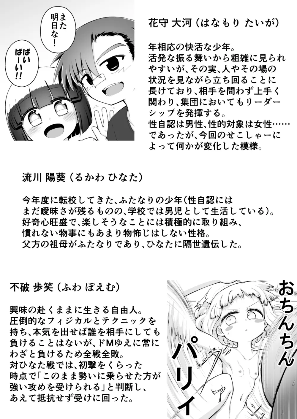 よいこのほのぼの大絶頂バトル 性巧者（せこしゃー）!!!：後編 - page103