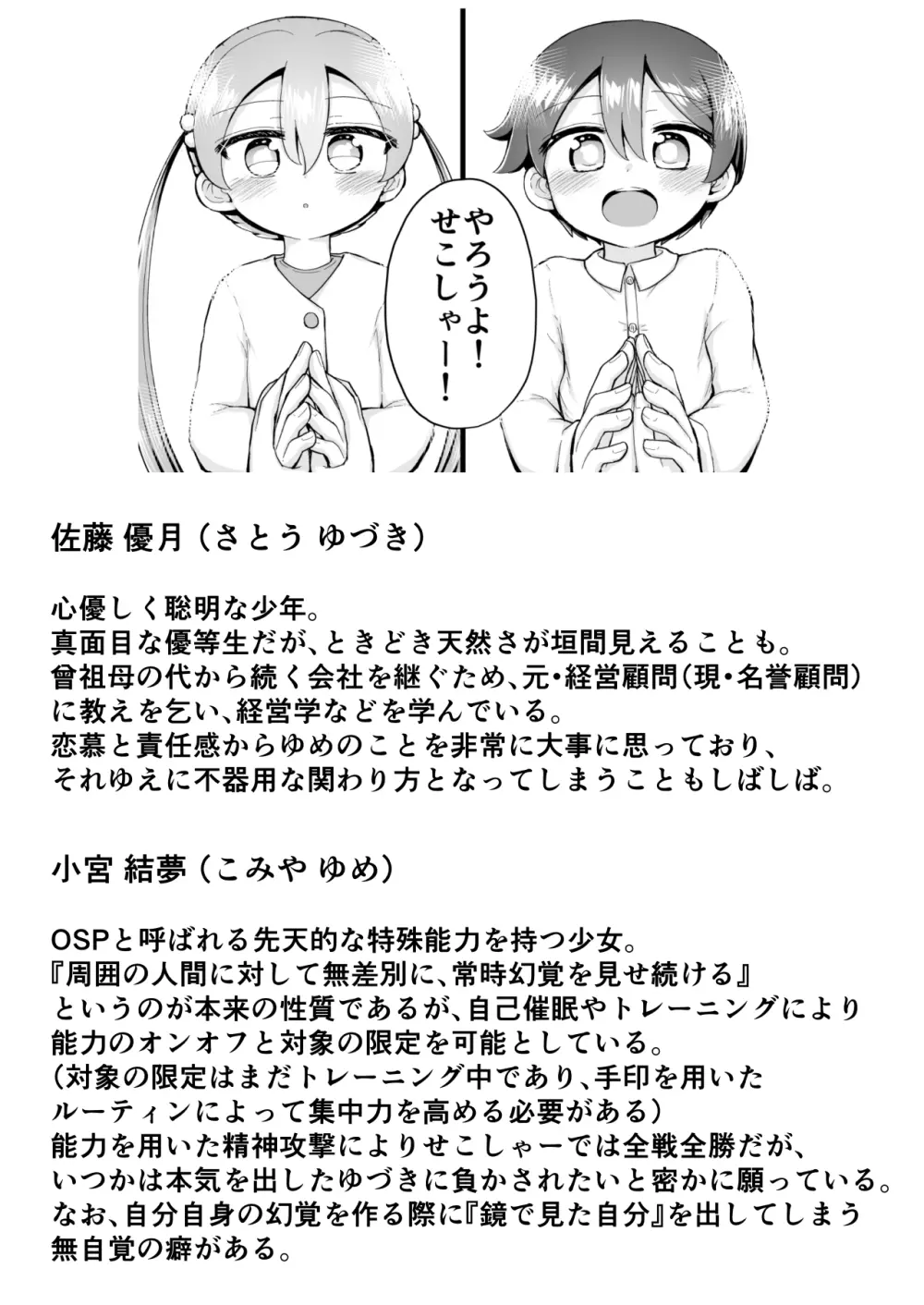 よいこのほのぼの大絶頂バトル 性巧者（せこしゃー）!!!：後編 - page104