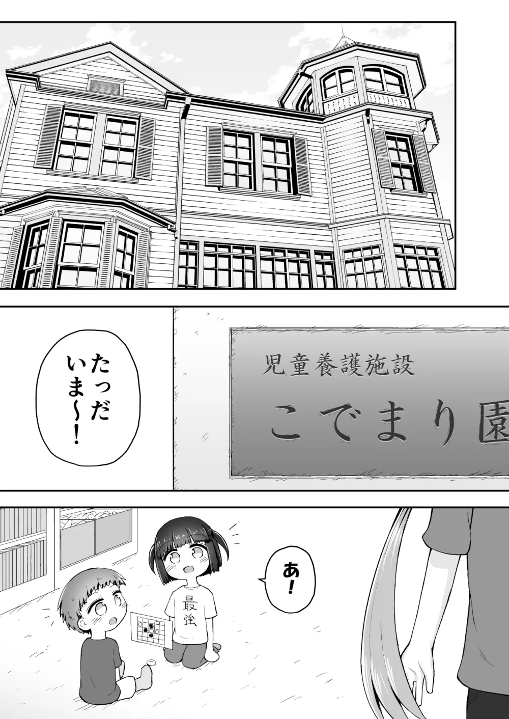 よいこのほのぼの大絶頂バトル 性巧者（せこしゃー）!!!：後編 - page105