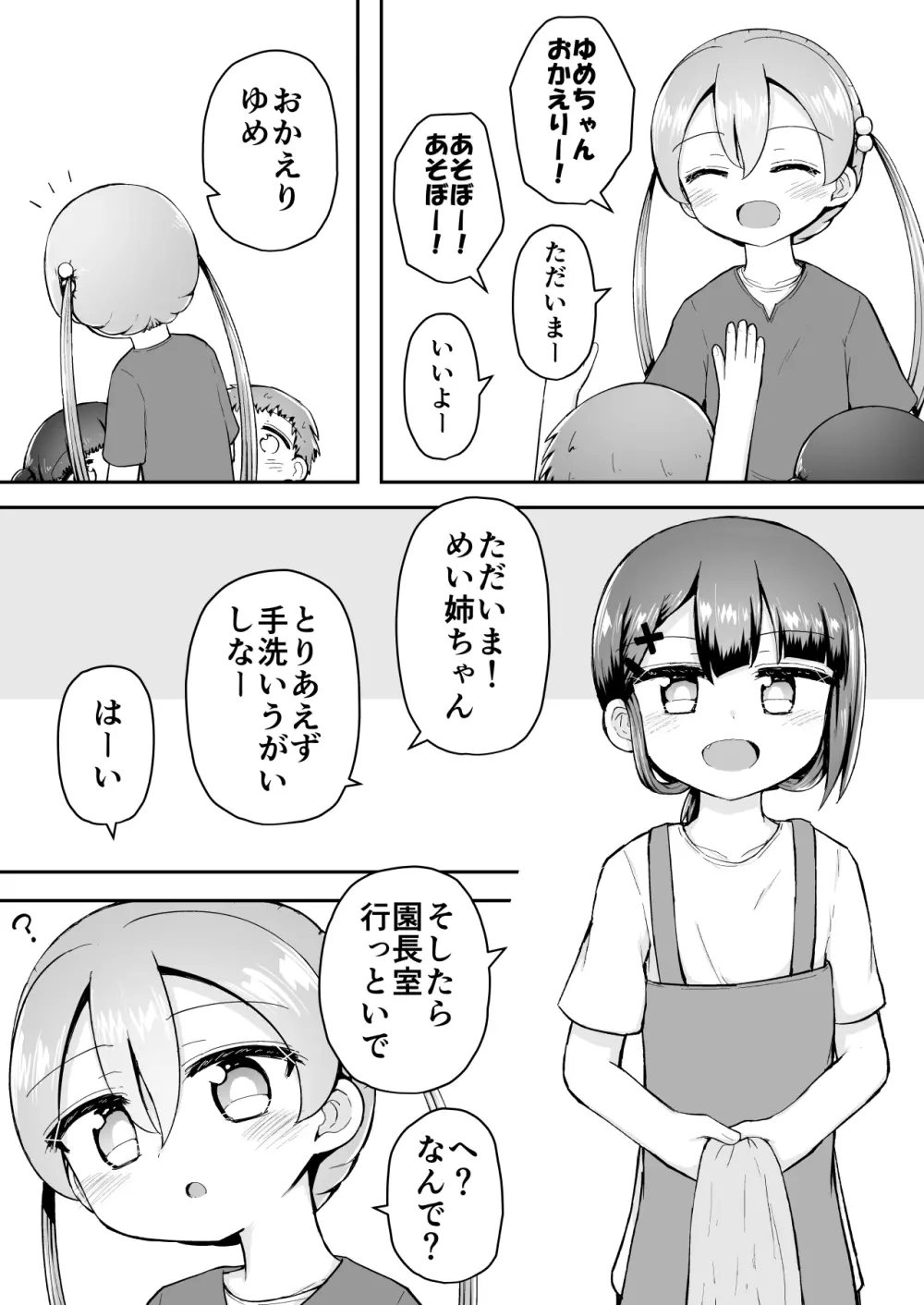 よいこのほのぼの大絶頂バトル 性巧者（せこしゃー）!!!：後編 - page106