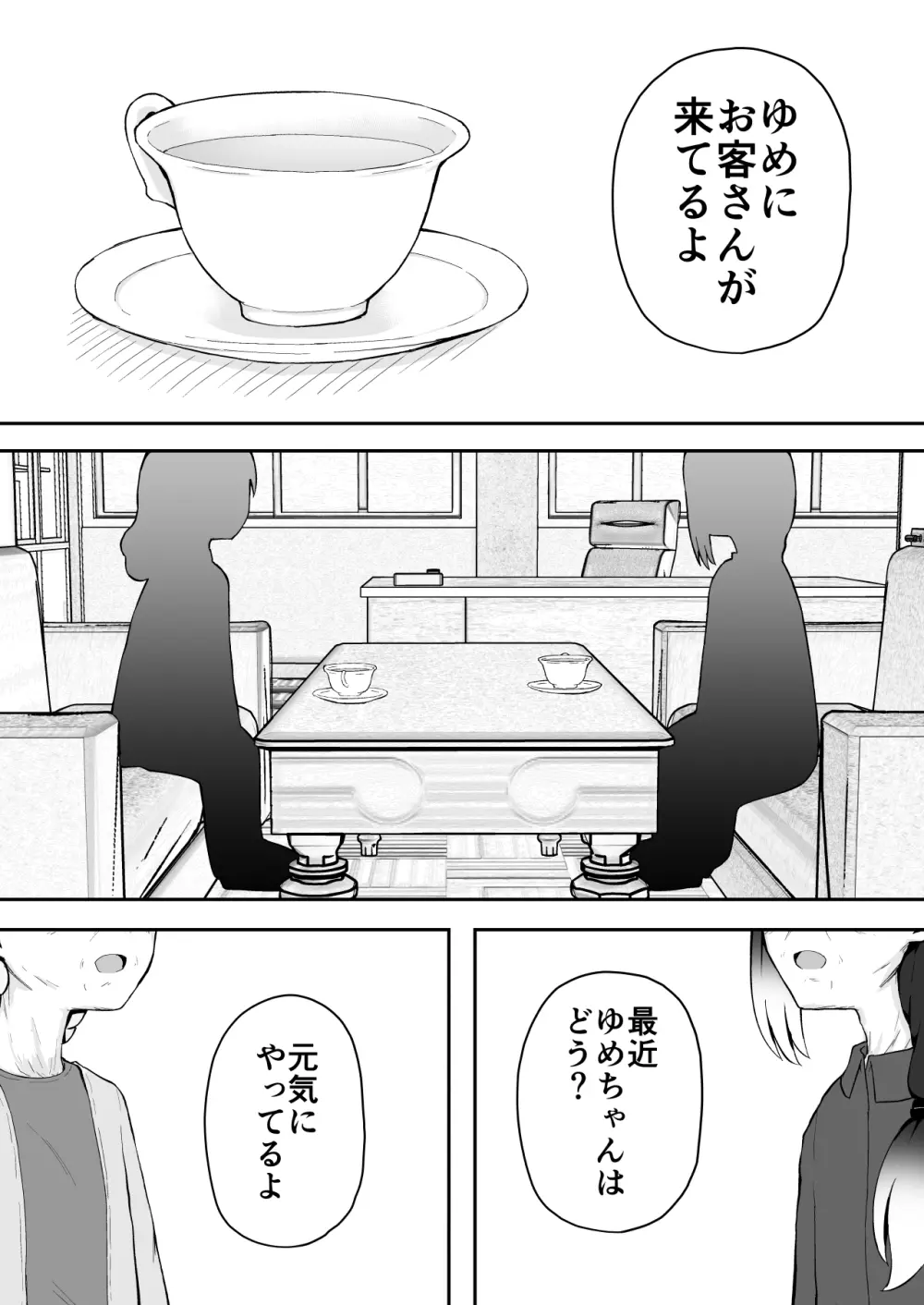 よいこのほのぼの大絶頂バトル 性巧者（せこしゃー）!!!：後編 - page107