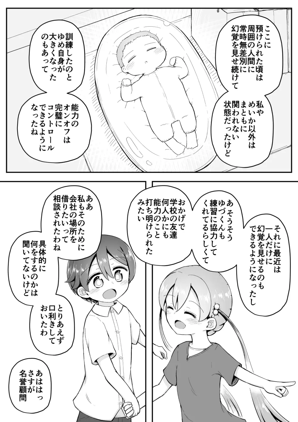 よいこのほのぼの大絶頂バトル 性巧者（せこしゃー）!!!：後編 - page108