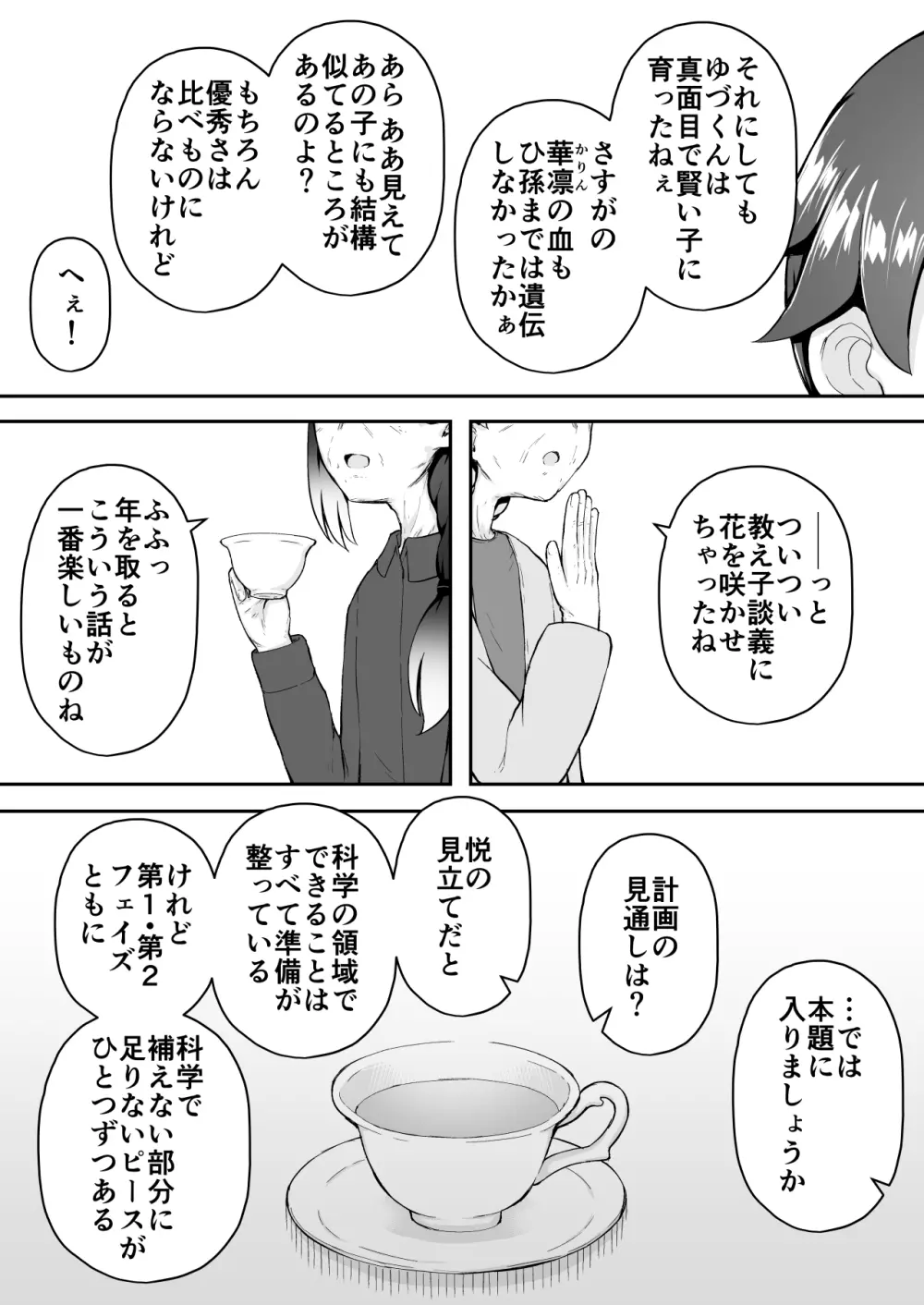 よいこのほのぼの大絶頂バトル 性巧者（せこしゃー）!!!：後編 - page109