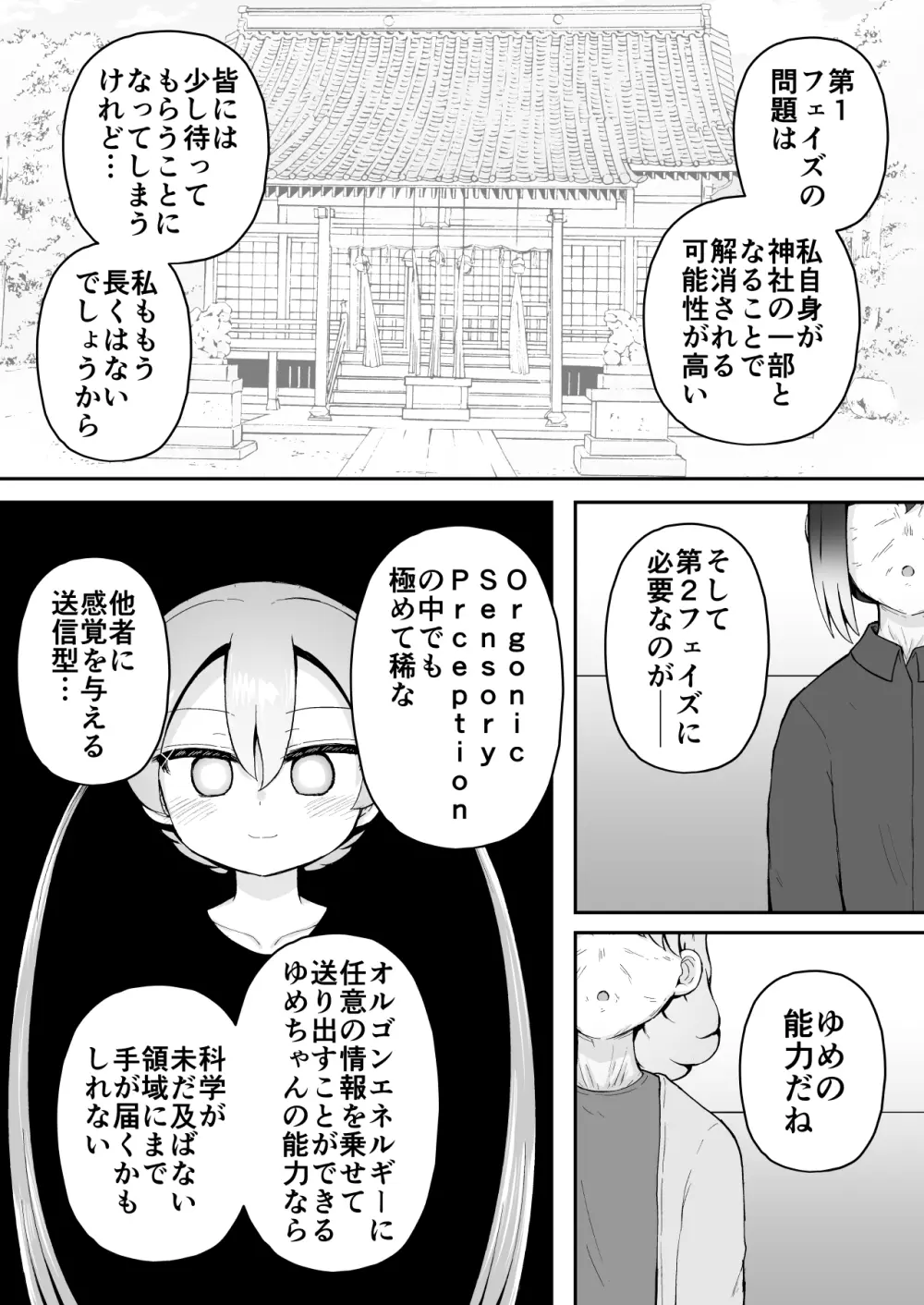 よいこのほのぼの大絶頂バトル 性巧者（せこしゃー）!!!：後編 - page110