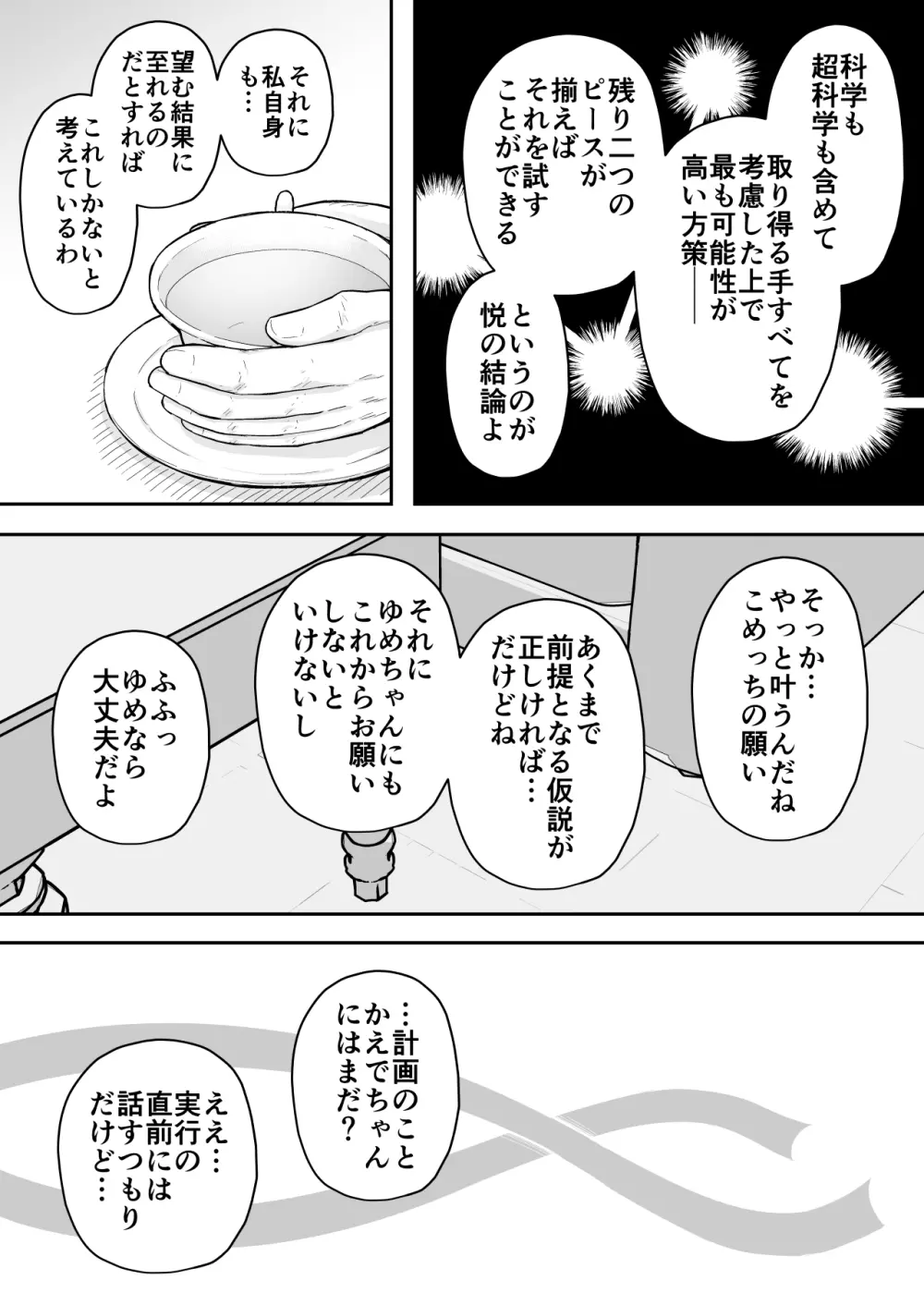 よいこのほのぼの大絶頂バトル 性巧者（せこしゃー）!!!：後編 - page111