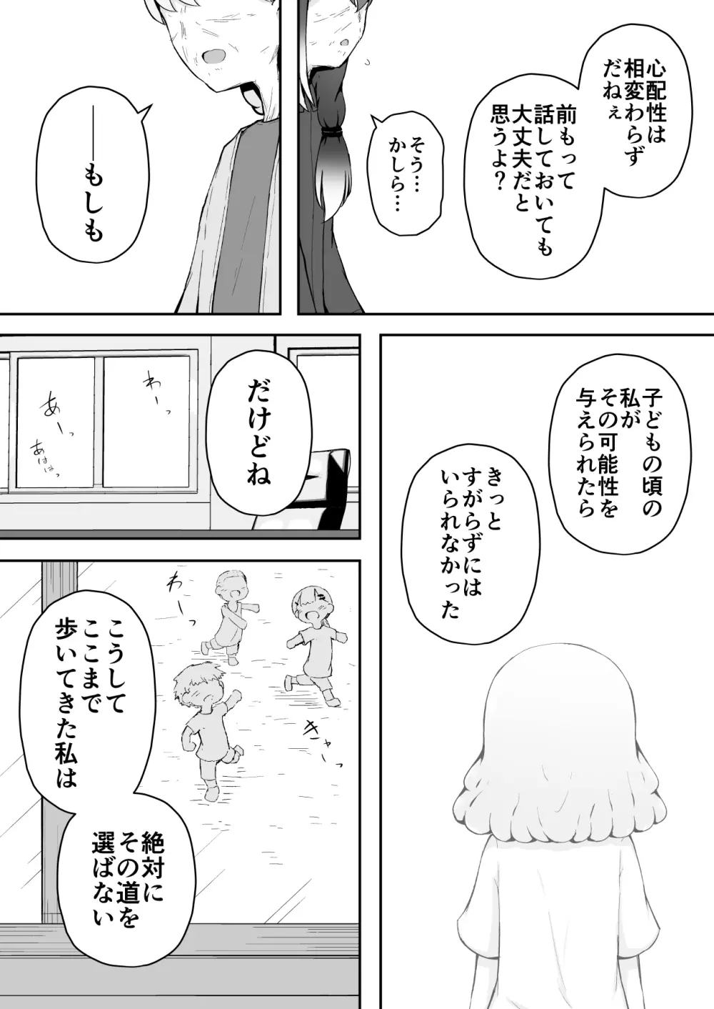 よいこのほのぼの大絶頂バトル 性巧者（せこしゃー）!!!：後編 - page112