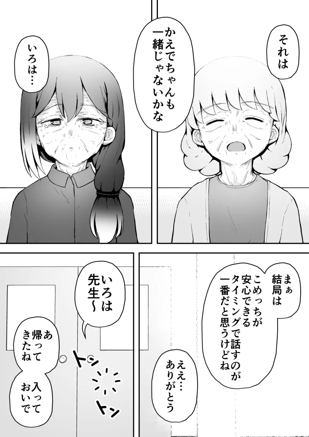 よいこのほのぼの大絶頂バトル 性巧者（せこしゃー）!!!：後編 - page113