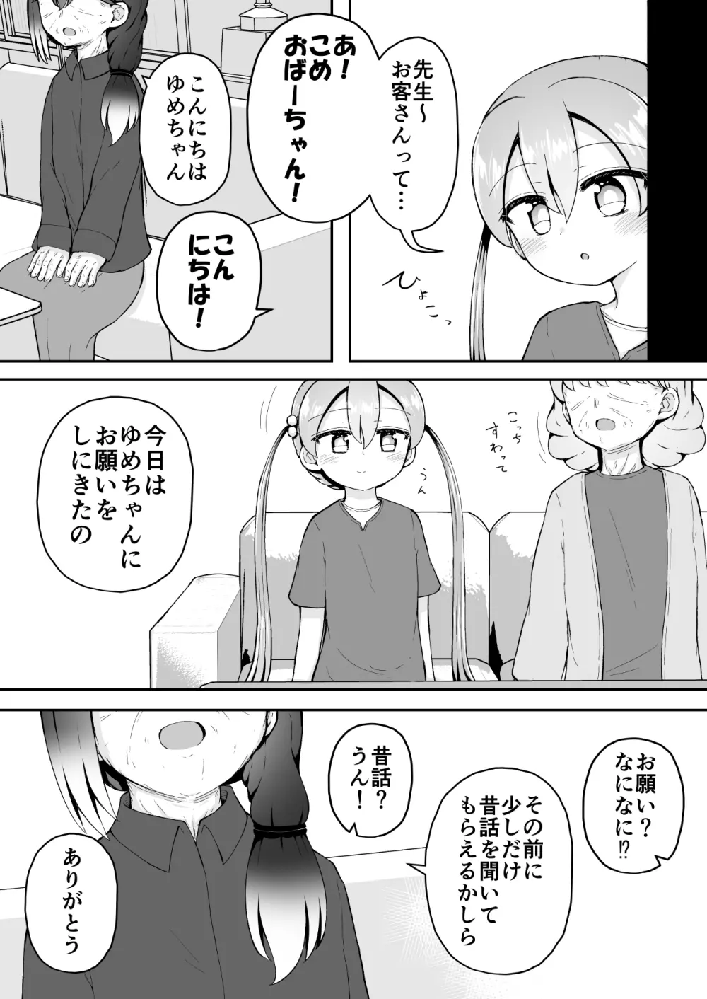 よいこのほのぼの大絶頂バトル 性巧者（せこしゃー）!!!：後編 - page114