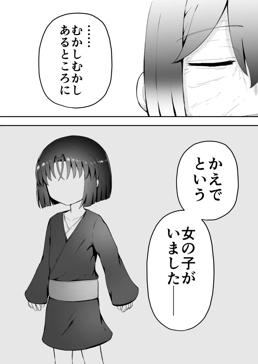 よいこのほのぼの大絶頂バトル 性巧者（せこしゃー）!!!：後編 - page115