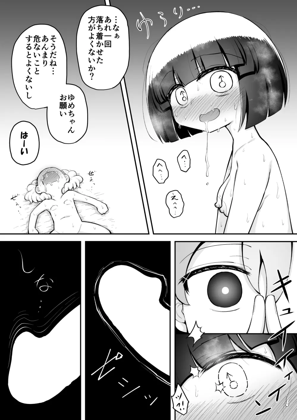 よいこのほのぼの大絶頂バトル 性巧者（せこしゃー）!!!：後編 - page14