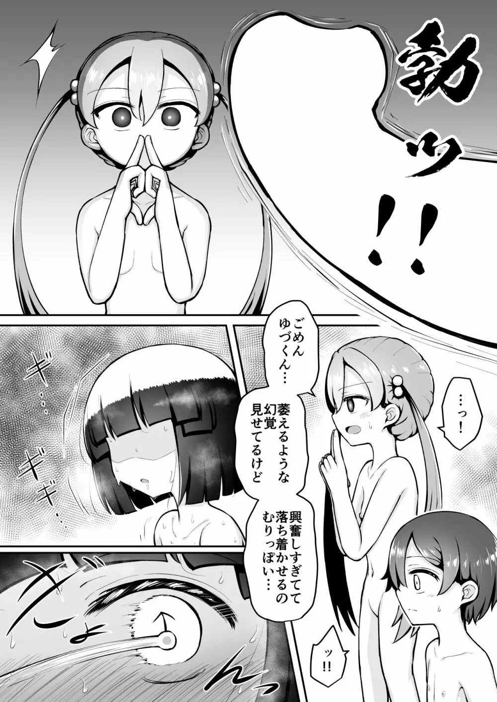 よいこのほのぼの大絶頂バトル 性巧者（せこしゃー）!!!：後編 - page15