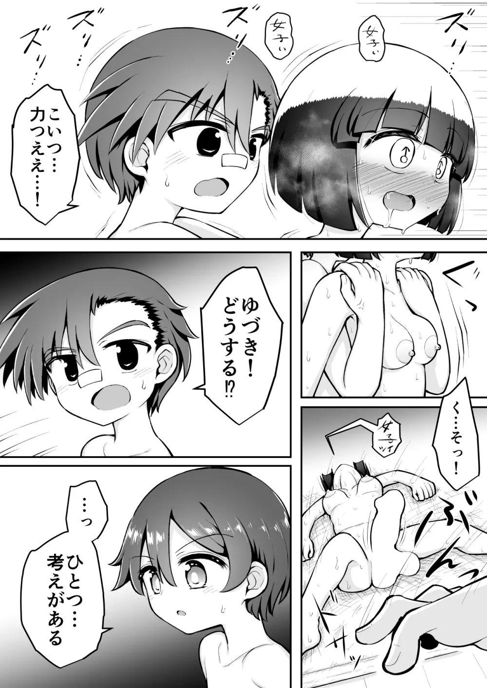 よいこのほのぼの大絶頂バトル 性巧者（せこしゃー）!!!：後編 - page17