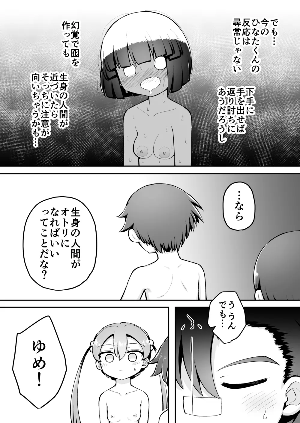 よいこのほのぼの大絶頂バトル 性巧者（せこしゃー）!!!：後編 - page18