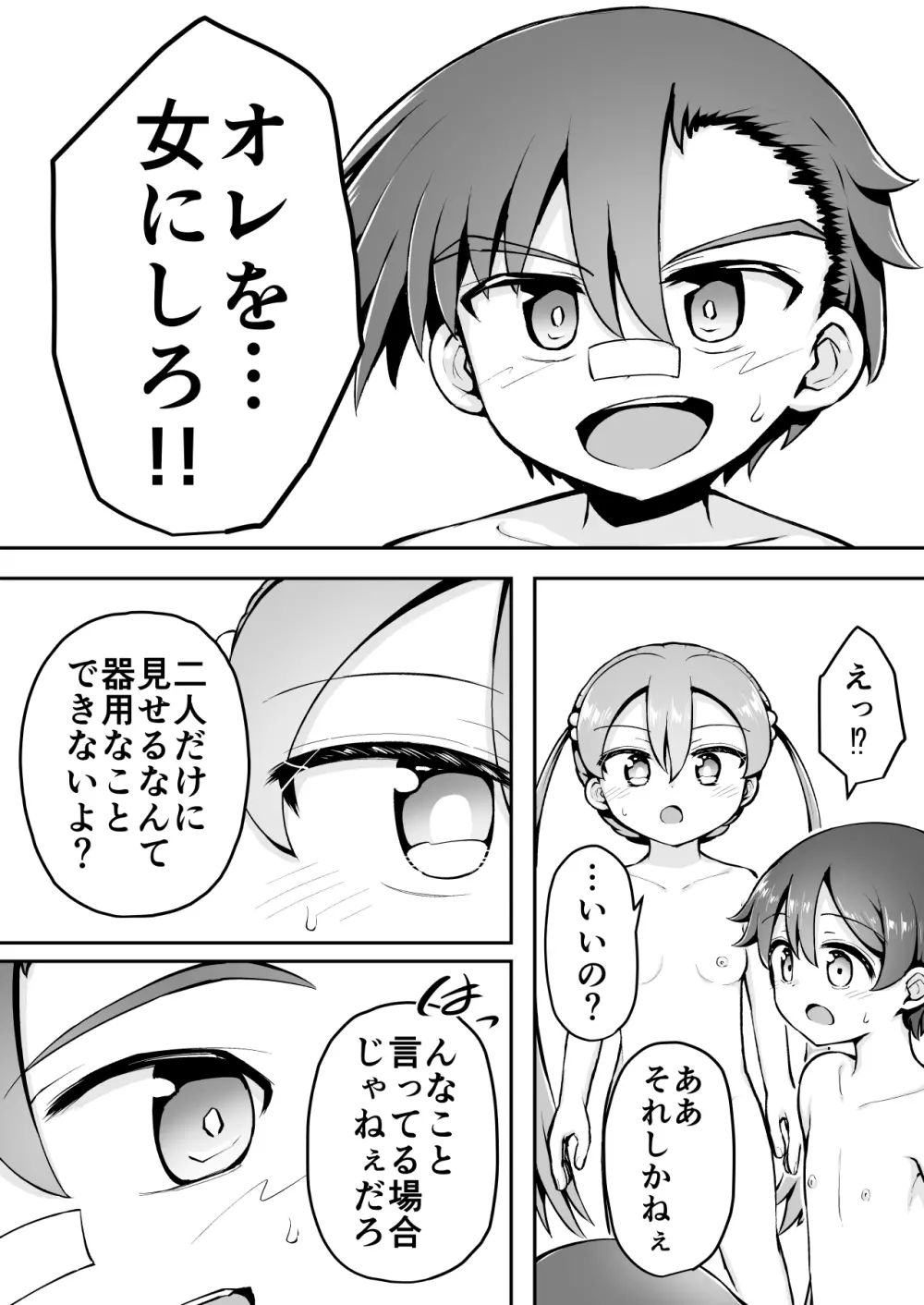 よいこのほのぼの大絶頂バトル 性巧者（せこしゃー）!!!：後編 - page19