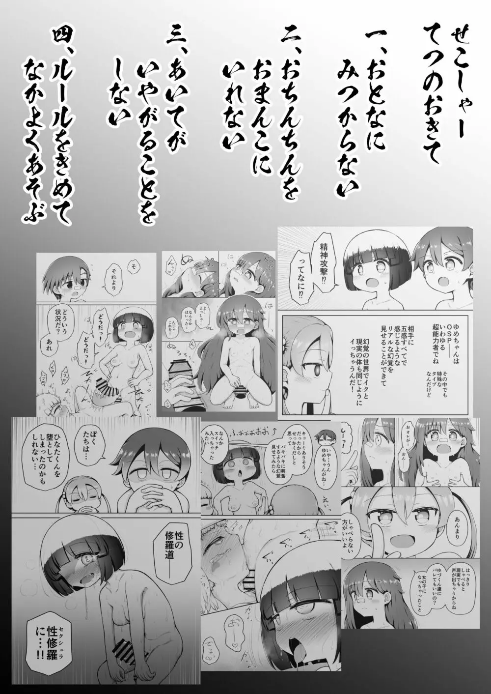 よいこのほのぼの大絶頂バトル 性巧者（せこしゃー）!!!：後編 - page3