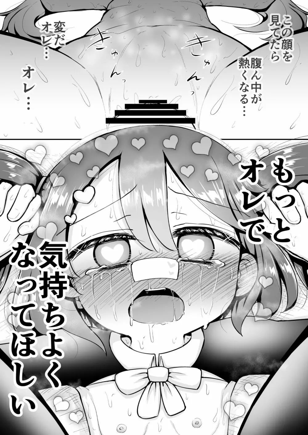 よいこのほのぼの大絶頂バトル 性巧者（せこしゃー）!!!：後編 - page32