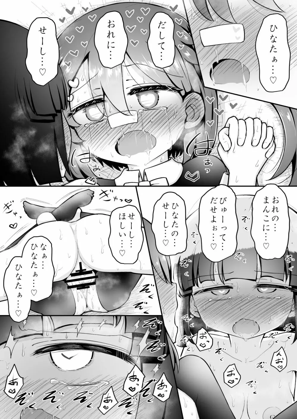 よいこのほのぼの大絶頂バトル 性巧者（せこしゃー）!!!：後編 - page34