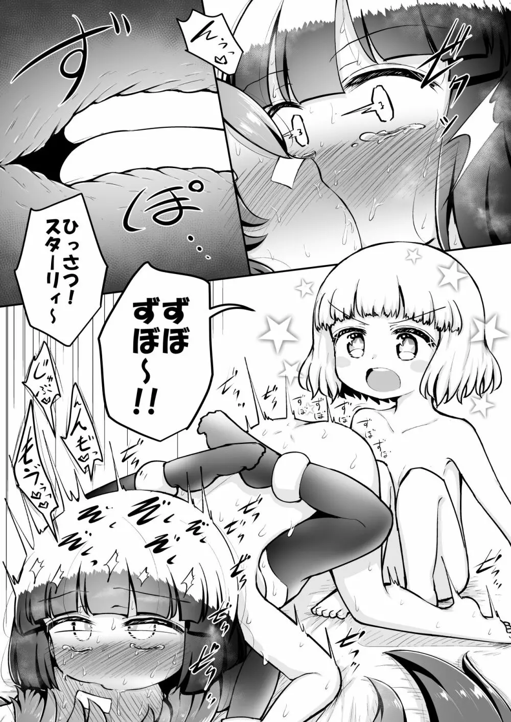 よいこのほのぼの大絶頂バトル 性巧者（せこしゃー）!!!：後編 - page38