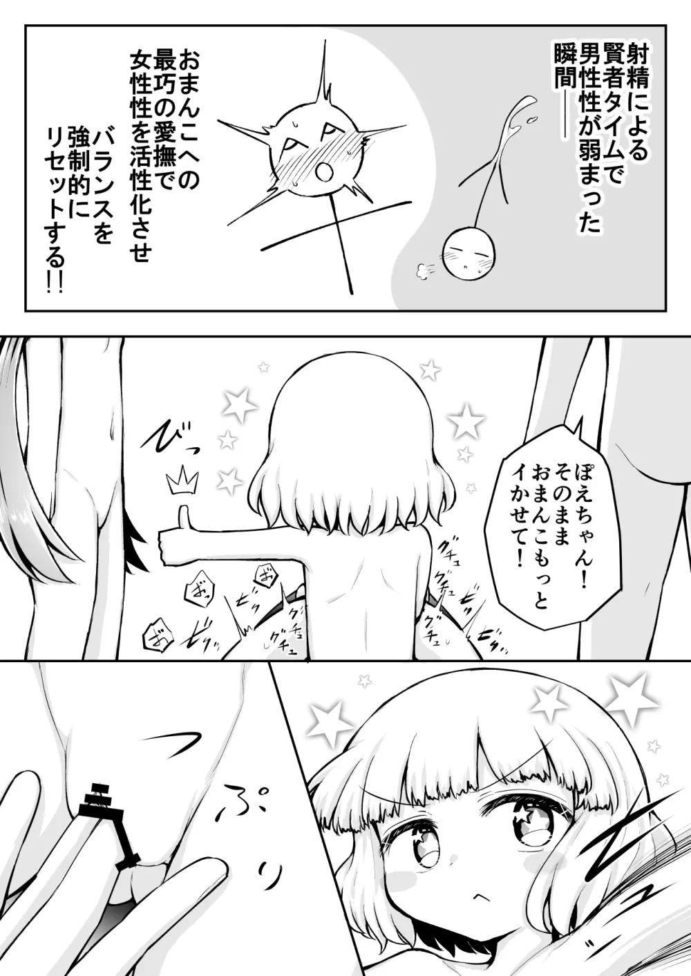 よいこのほのぼの大絶頂バトル 性巧者（せこしゃー）!!!：後編 - page40