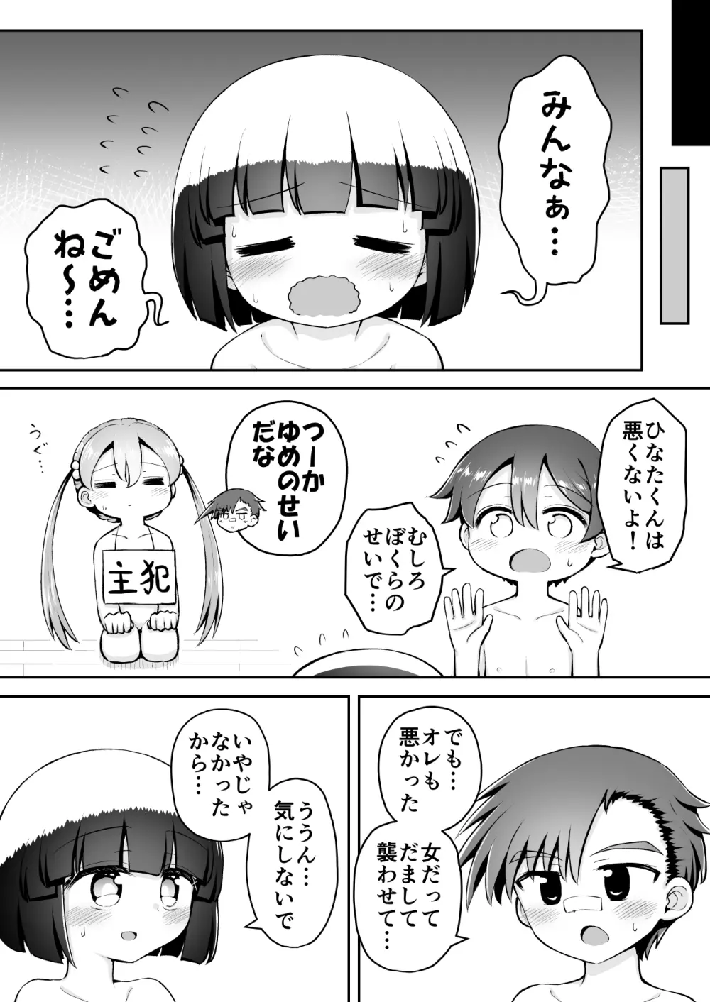 よいこのほのぼの大絶頂バトル 性巧者（せこしゃー）!!!：後編 - page45