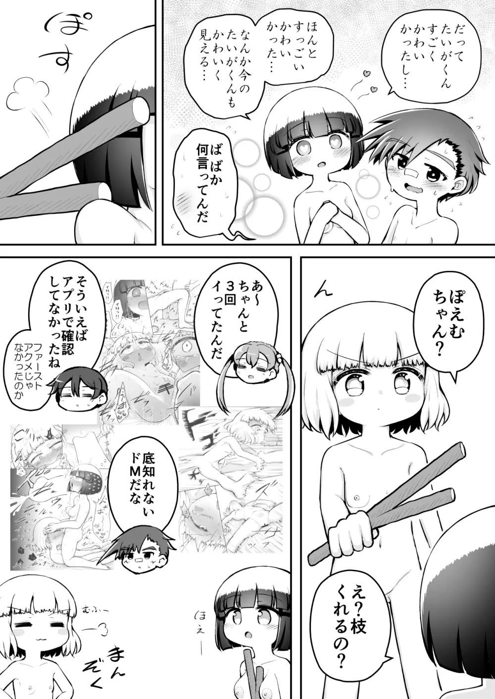 よいこのほのぼの大絶頂バトル 性巧者（せこしゃー）!!!：後編 - page46