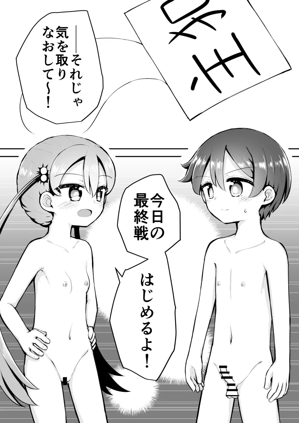 よいこのほのぼの大絶頂バトル 性巧者（せこしゃー）!!!：後編 - page47