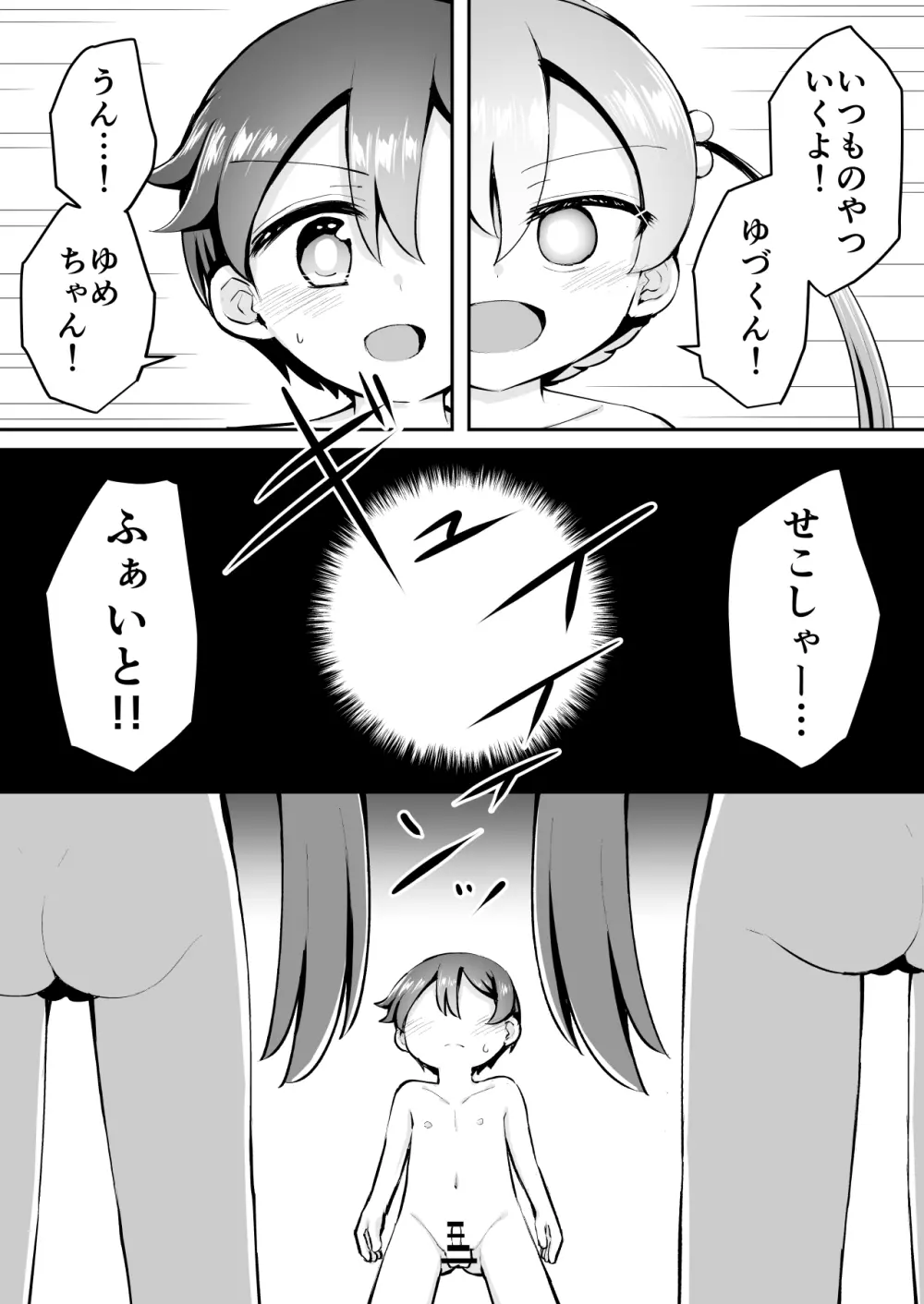 よいこのほのぼの大絶頂バトル 性巧者（せこしゃー）!!!：後編 - page48