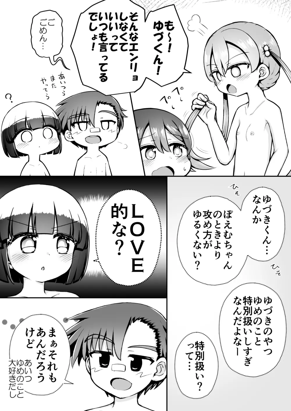 よいこのほのぼの大絶頂バトル 性巧者（せこしゃー）!!!：後編 - page59